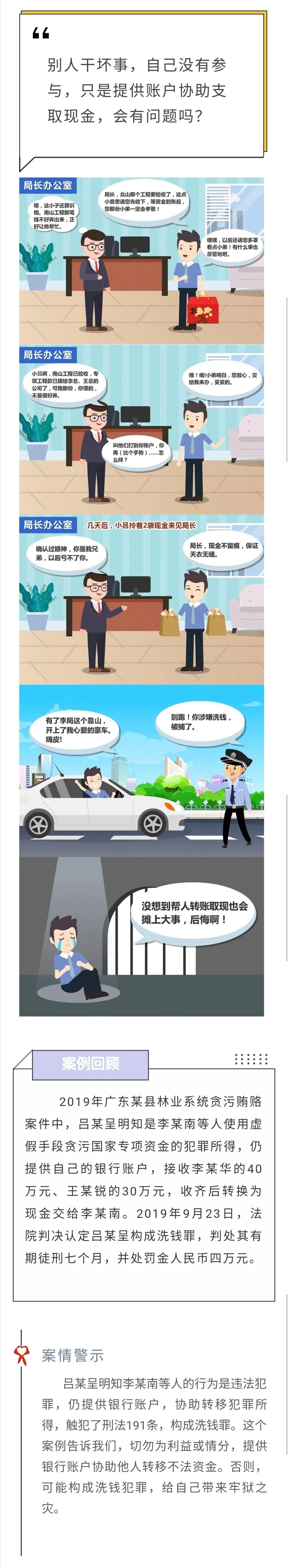 反洗钱知识小课堂②帮人转账取现，也有可能涉嫌犯罪吗？.jpg