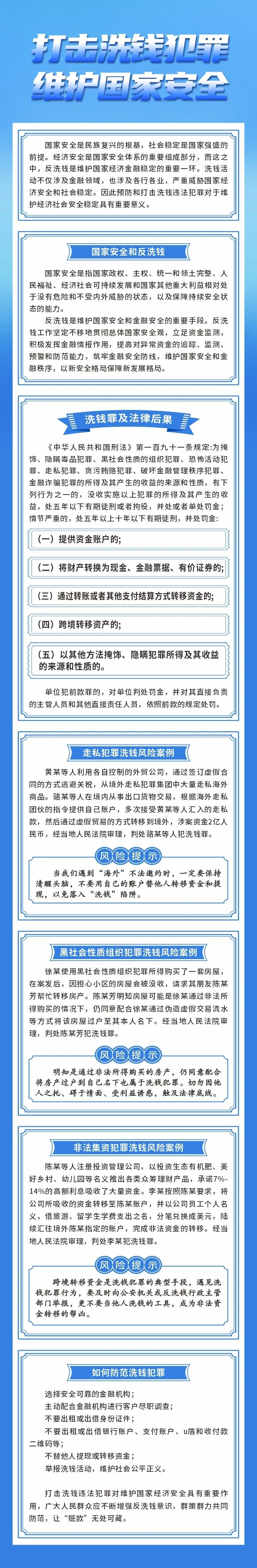 打击洗钱犯罪，维护国家安全-人民银行安徽省分行公众号.jpg