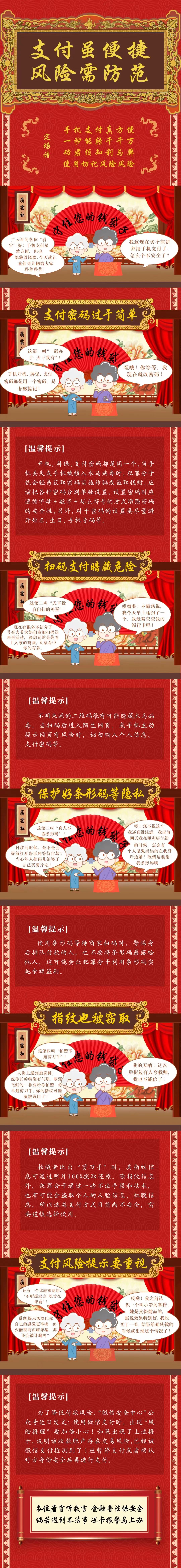 支付虽便捷，风险需防范-人民银行河北省分行.jpg