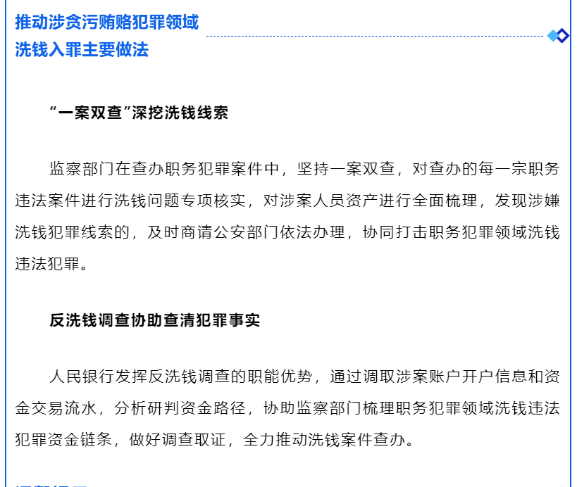 打击治理洗钱违反犯罪案件-贪污贿赂洗钱案5.png